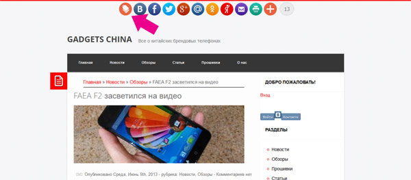 Pluso добавил к социальным кнопкам продуктовую партнерку 